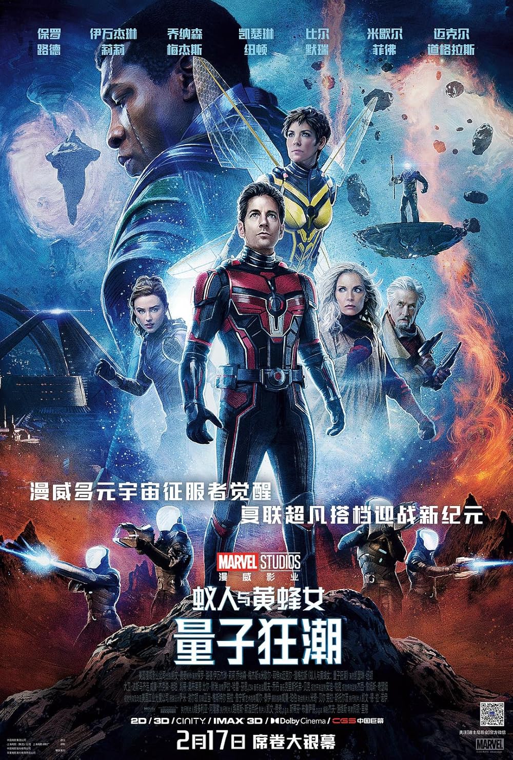 Ant-Man and the Wasp  Quantumania