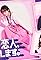 Anata no koibito godatsu-shimasu.'s primary photo