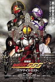 仮面ライダー555 ポスター 555-20th_202310_poster.jpg?