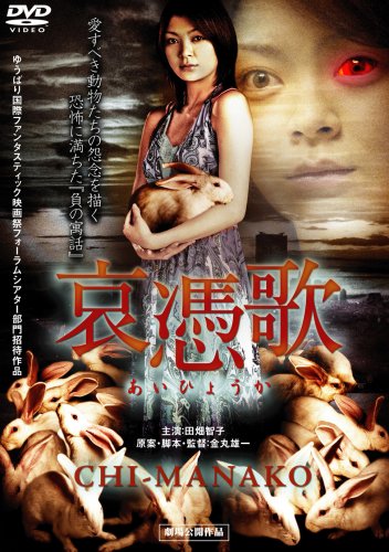 【希少絶版本美品】ミリオン出版　愛憎日記　レア本、コミックス、初版　夜生奇久 Aihyôka: Chi-manako (2008) - IMDb