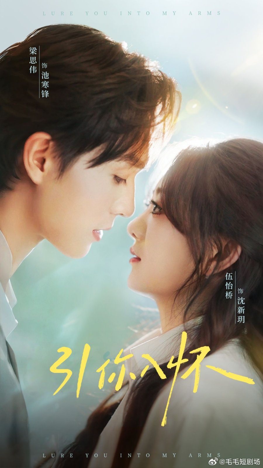 Lure You into My Arms