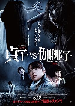 Poster of Sadako vs. Kayako
