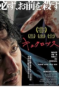 Primary photo for Cyclops