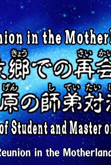 Primary photo for Reunion in My Homeland! The Mentor and Disciple Duel in the Snowfields! Primary photo for Reunion in My Homeland! The Mentor and Disciple Duel in the Snowfields!