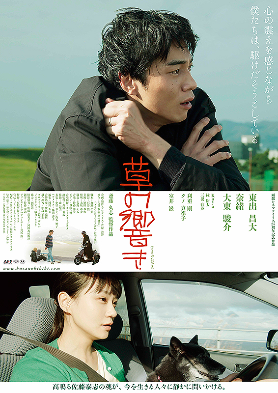 Kusa no hibiki (2021) - IMDb
