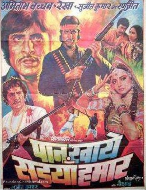 Movie poster for PAN KHAYE SAIYA HAMAR HO (A rated)