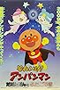 Primary photo for Soreike! Anpanman: Dadandan to futago no hoshi