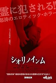 Primary photo for Shiori no Inmu