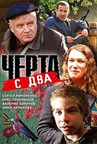 Primary photo for Chyorta s dva