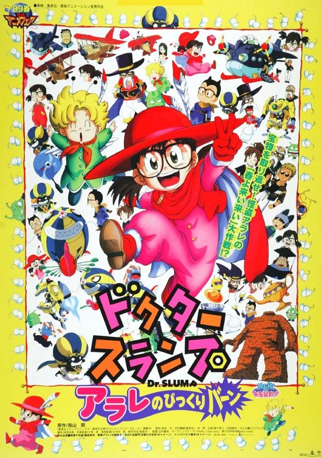 その他 DR SLUMP ORIGINAL MOVIE COLLECTION 9jupf8b 楽天市場】【中古】DR SLUMP ORIGINAL MOVIE COLLECTION 9jupf8b