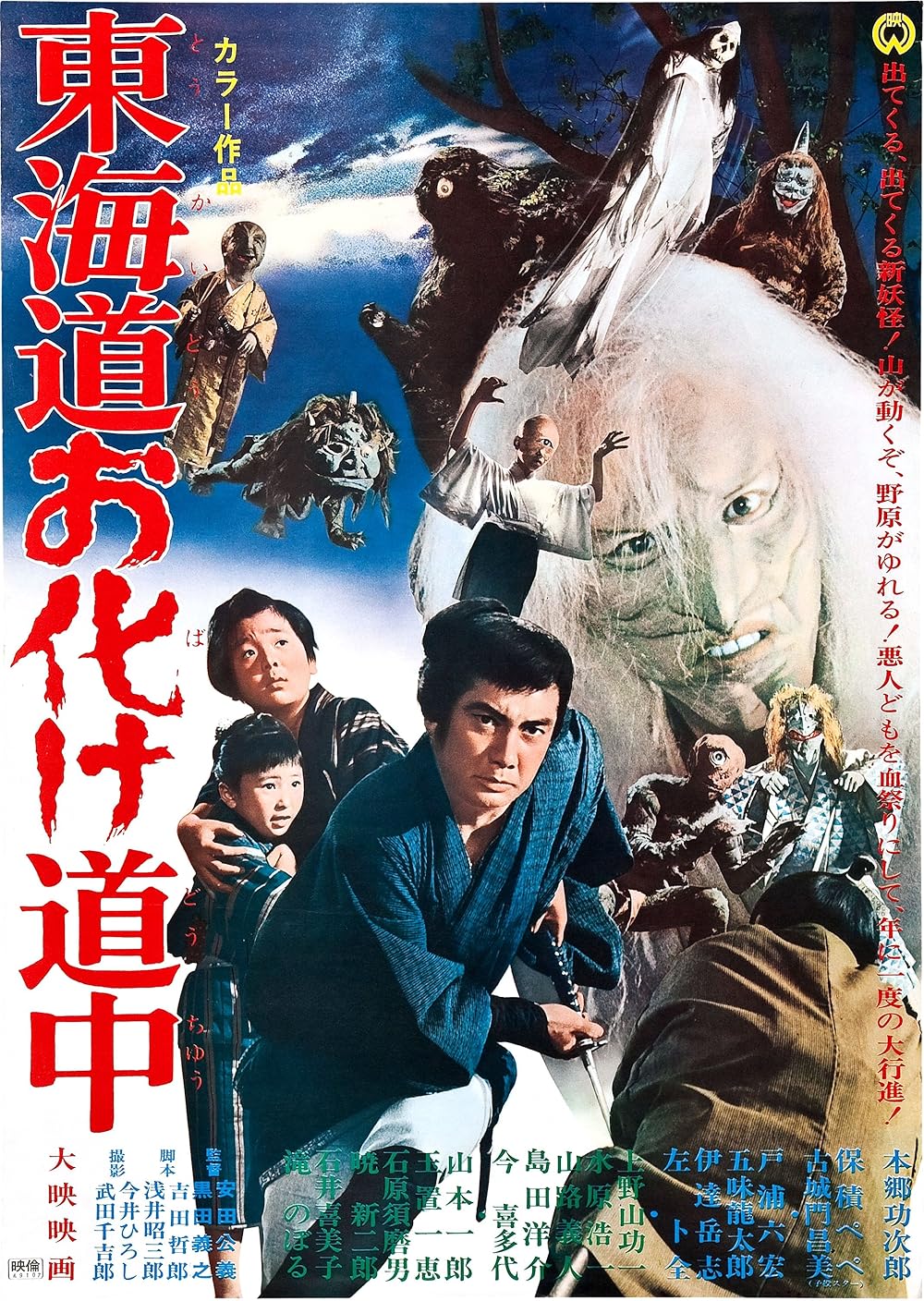 YOKAI & HAIKUS 俳画 ニコラ・ド・クレシー Yokai Monsters: Along with Ghosts (1969) - IMDb
