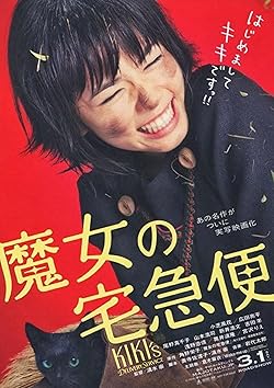 Poster of Kikis Delivery Service