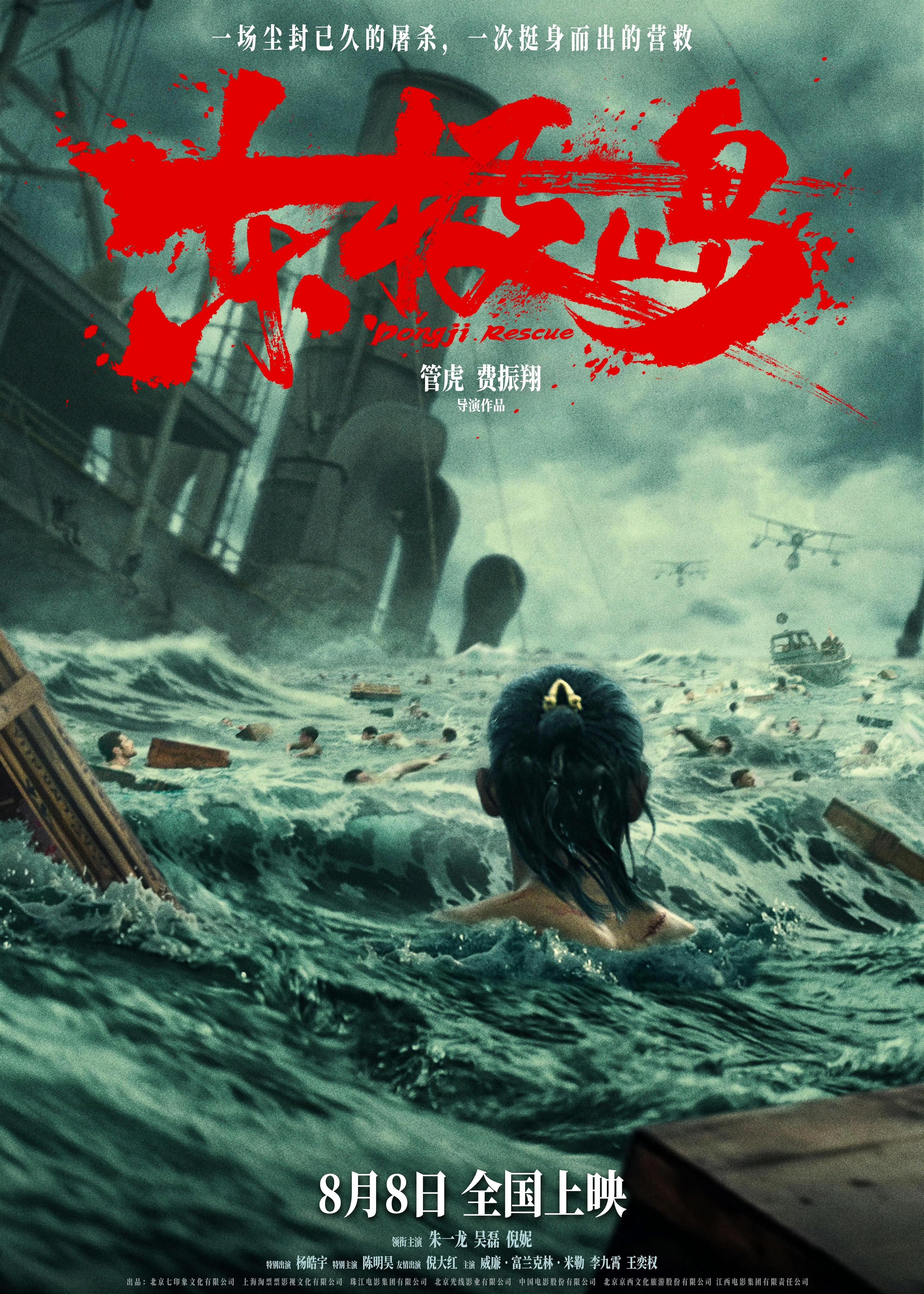 Dongji Rescue