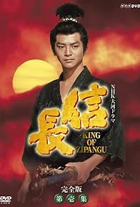 Primary photo for Nobunaga: King of Zipangu Primary photo for Nobunaga: King of Zipangu