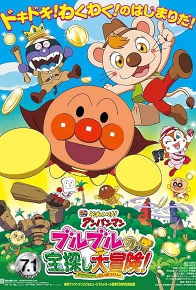 Primary photo for Soreike! Anpanman: Buruburu no takarasagashi daibouken! Primary photo for Soreike! Anpanman: Buruburu no takarasagashi daibouken!