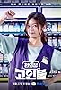 Primary photo for Convenience Store Junkies Primary photo for Convenience Store Junkies
