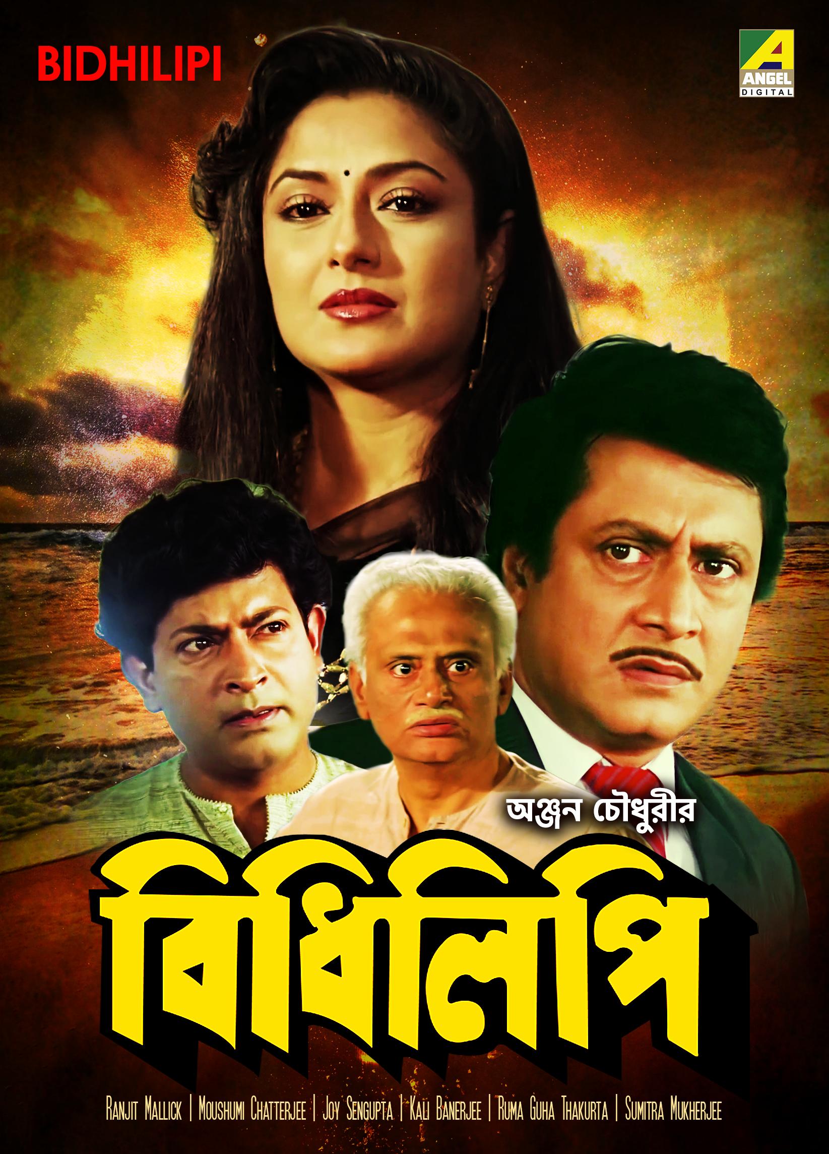 Bidhilipi 1991 Imdb