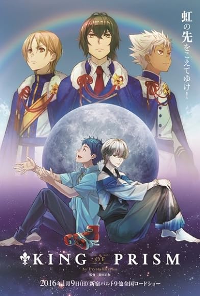 Primary photo for King of Prism by PrettyRhythm Primary photo for King of Prism by PrettyRhythm