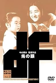 Primary photo for Rabbit's Eye