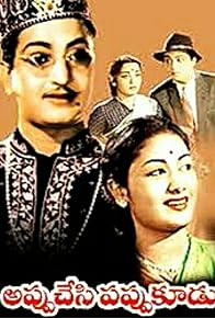 Primary photo for Appu Chesi Pappu Koodu Primary photo for Appu Chesi Pappu Koodu