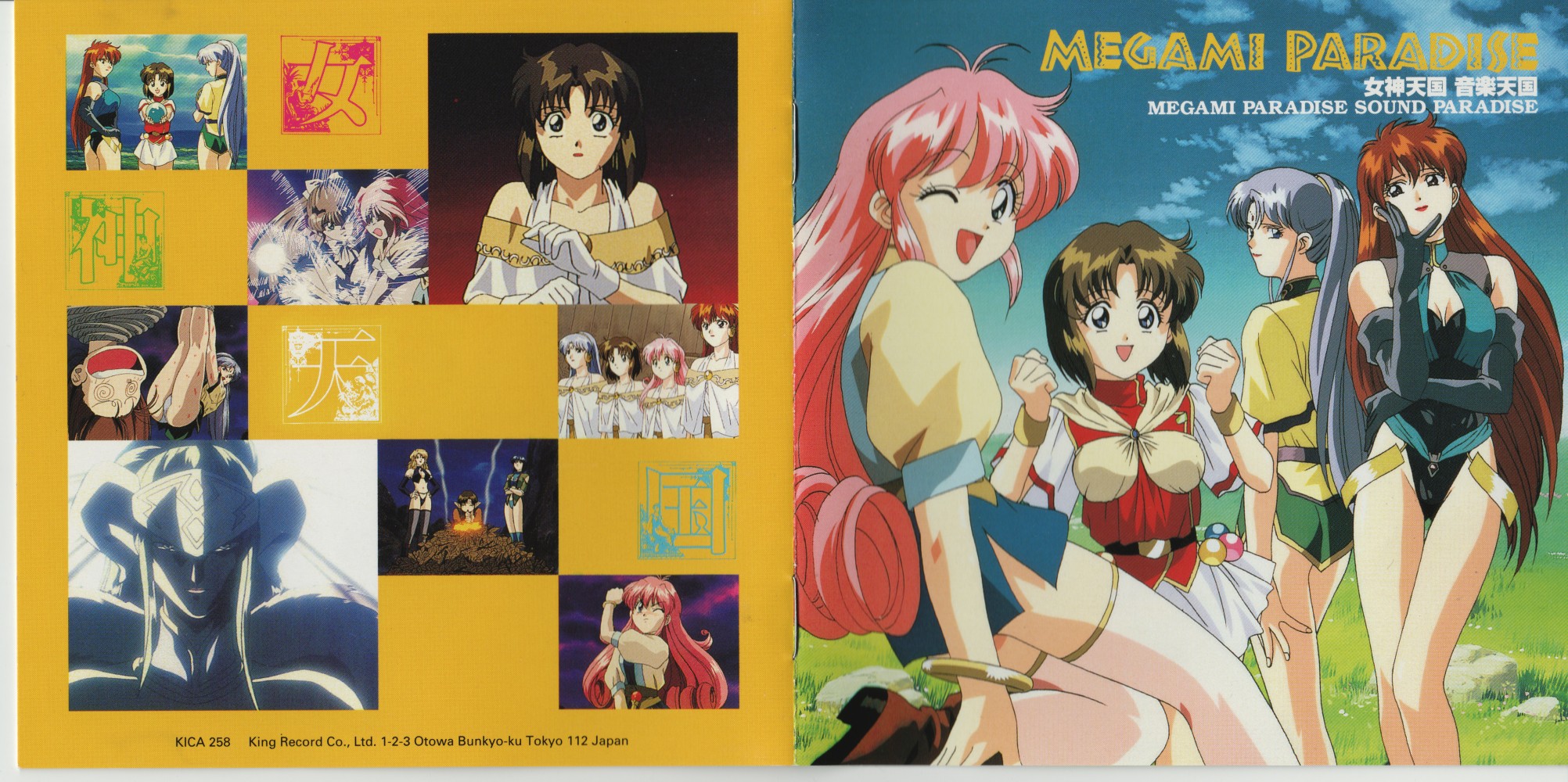 女神天国/MEGAMI PARADISE Megami Paradise (TV Series 1995– ) - IMDb