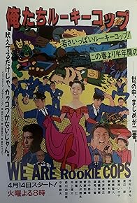 Primary photo for Oretachi Rookie Cop
