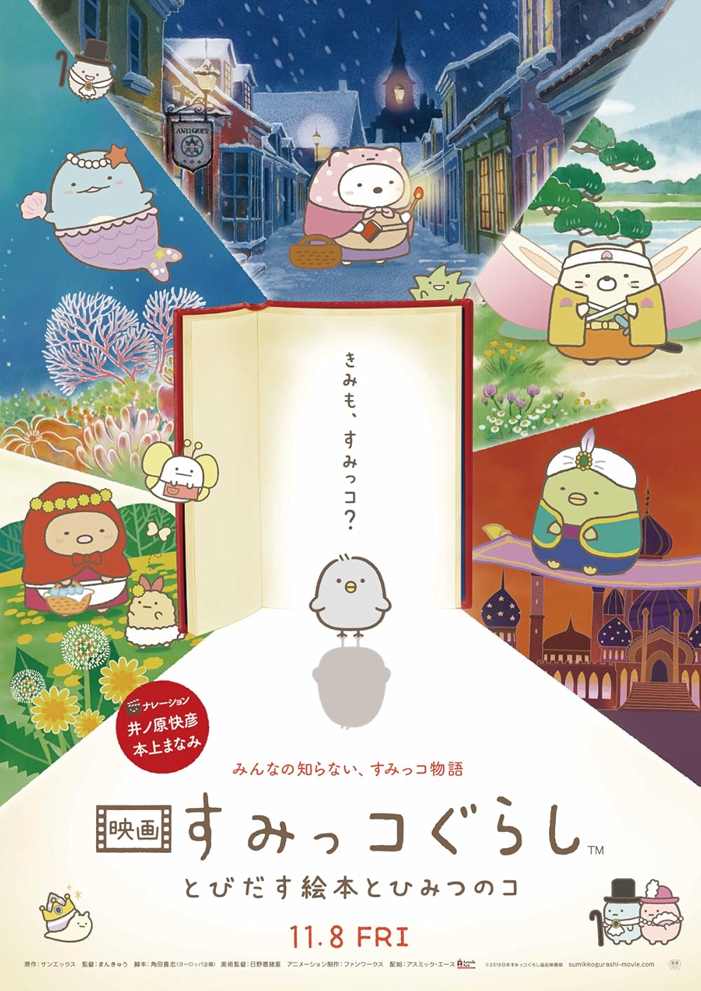 Sumikkogurashi  The Movie