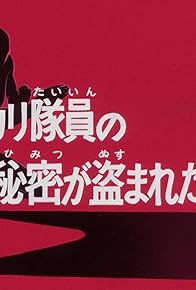 Primary photo for The Secret of Hikari