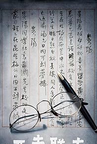 Primary photo for Da Xue Zhi Da