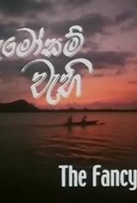 Primary photo for Arumosam Wahi