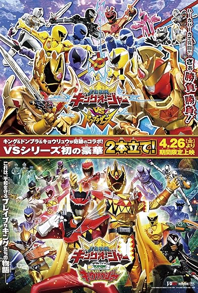 Primary photo for Ohsama Sentai King-Ohger vs. Donbrothers Primary photo for Ohsama Sentai King-Ohger vs. Donbrothers