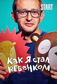 Primary photo for How I Became a Child