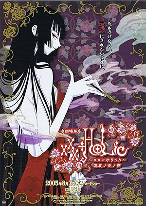 XxxHOLiC the Movie: A Midsummer Night's Dream