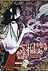 Primary photo for XxxHOLiC the Movie: A Midsummer Night's Dream