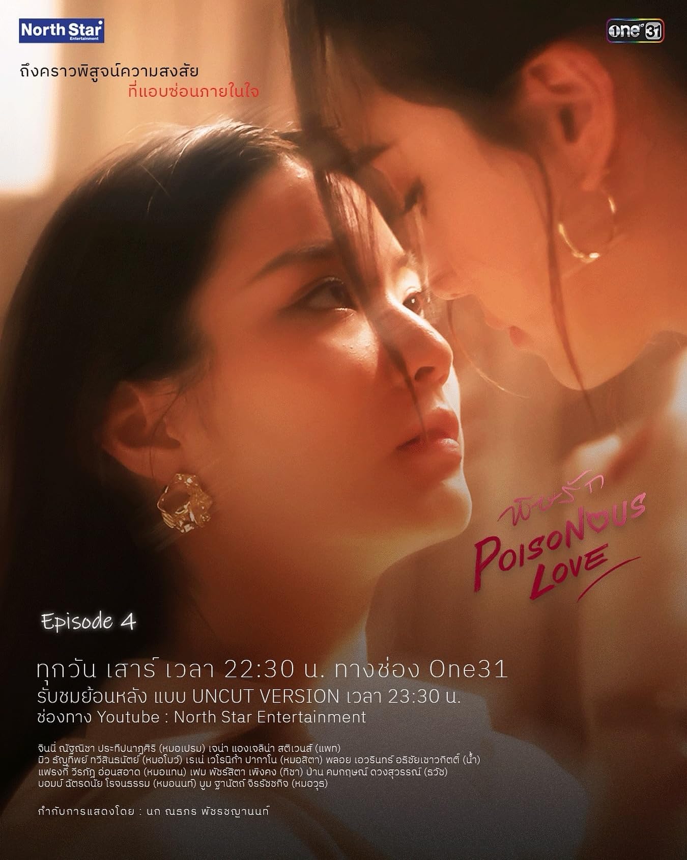 Ядовитая любовь (2025)