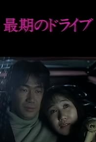 Primary photo for Saigo no drive Primary photo for Saigo no drive