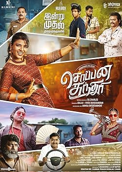 Poster of Soppana Sundari