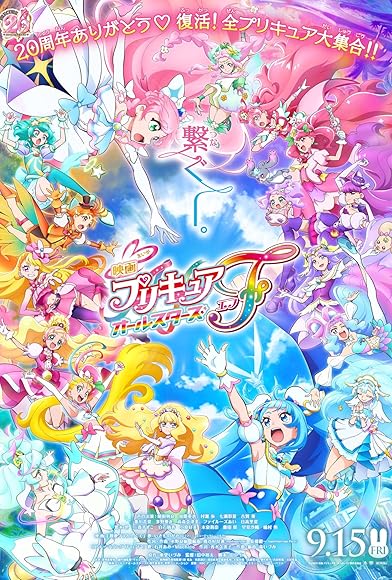 Primary photo for Pretty Cure All Stars F Primary photo for Pretty Cure All Stars F