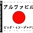 Primary photo for Alphaville: Big in Japan 1992 A.D. Primary photo for Alphaville: Big in Japan 1992 A.D.