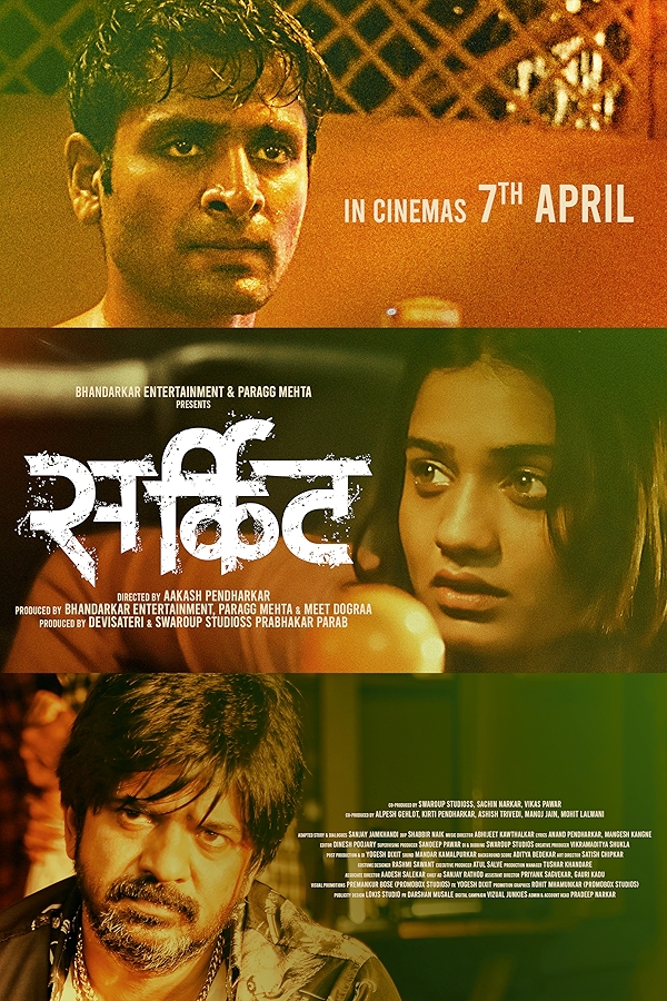 Movie poster for CIRCUITT (UA rated)