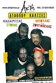 Primary photo for Diaolou kaltses