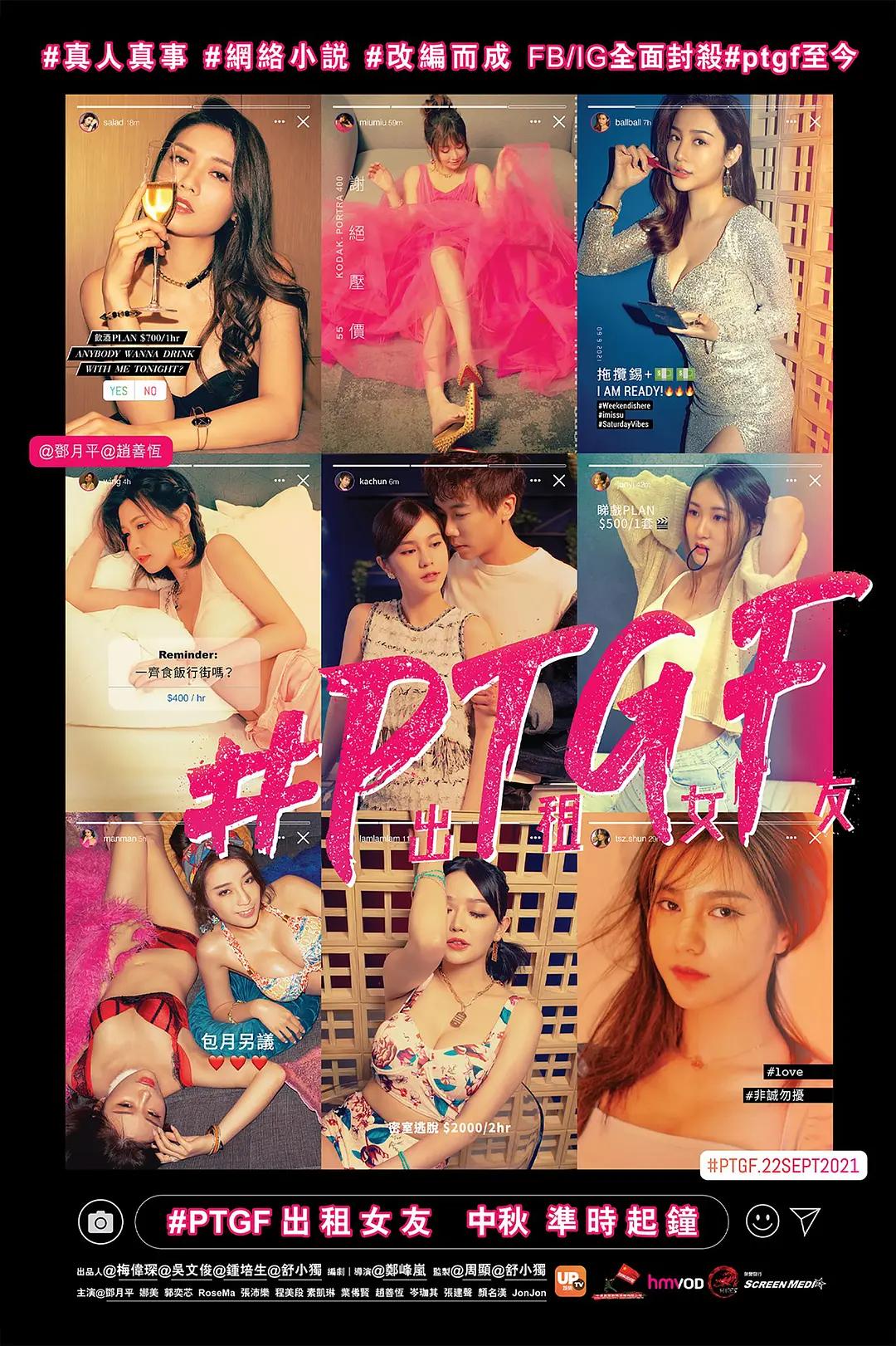 Poster of Part-Time Girlfriend