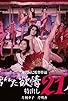 Primary photo for Wet Lust: 21 Strippers