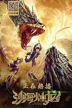 Poster of Guardian of the Palace