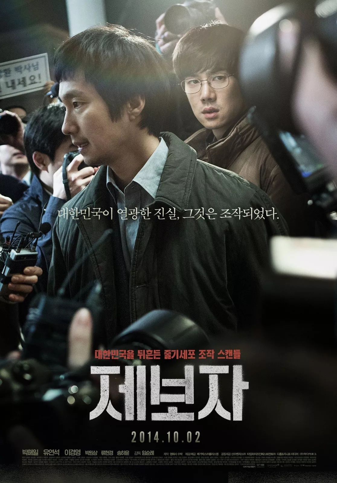 Poster of Whistle Blower