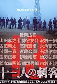 Primary photo for 13 Assassins