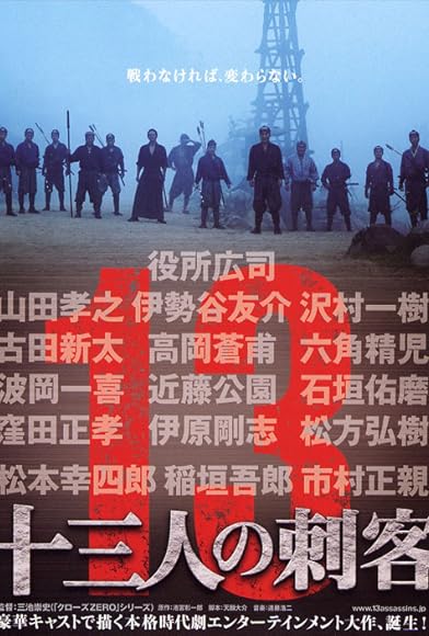 Primary photo for 13 Assassins Primary photo for 13 Assassins