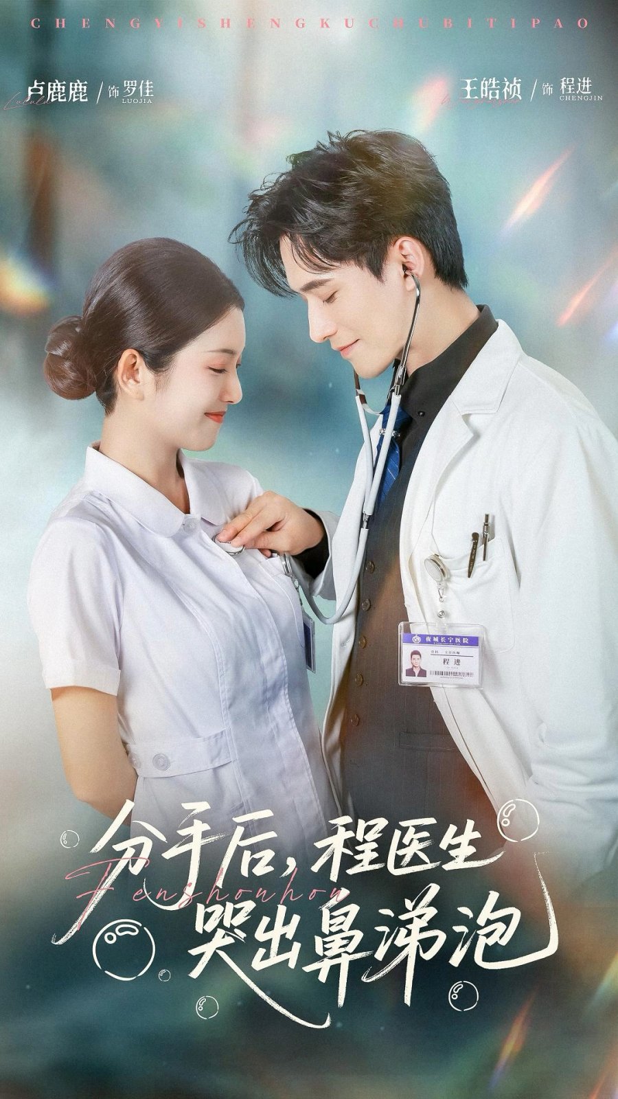 Fen Shou Hou, Cheng Yi Sheng Ku Chu Bi Ti Pao