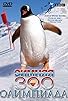 Primary photo for Animal Winter Olympics Primary photo for Animal Winter Olympics