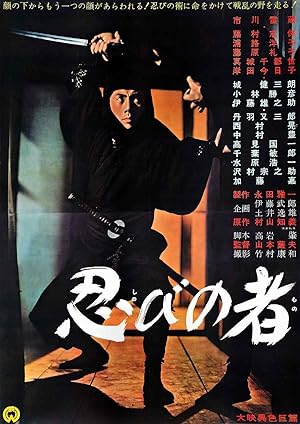 Ninja, a Band of Assassins